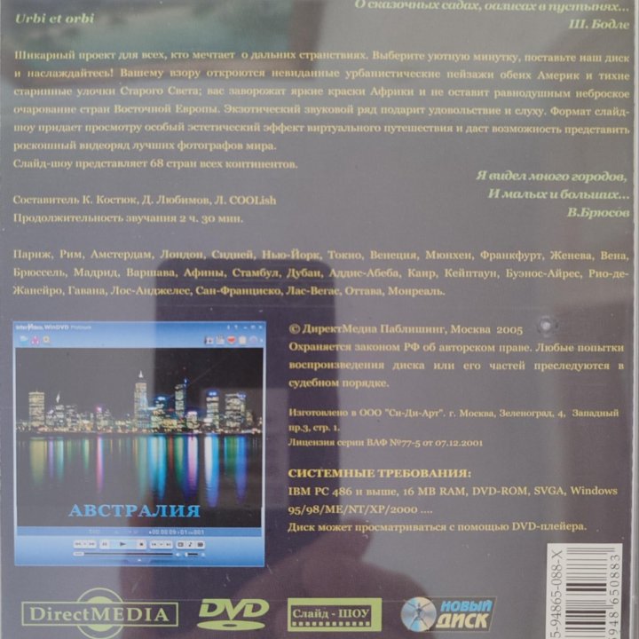 DVD и СD диски: архитектура, картины, танцы