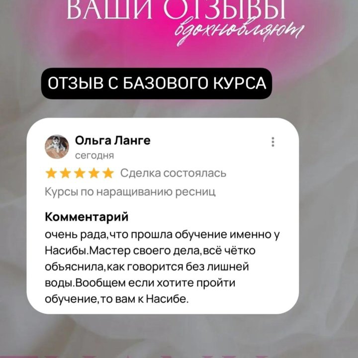 Качественное наращивание ресниц и базовые курсы !