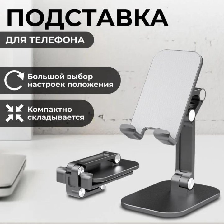 Универсальная подставка-держатель для смартфона