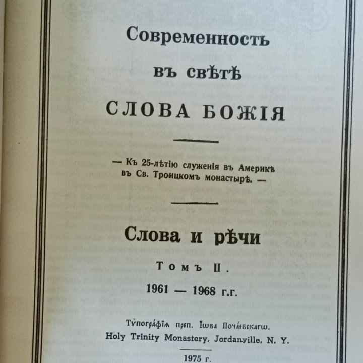 Современность в свете Слова Божия