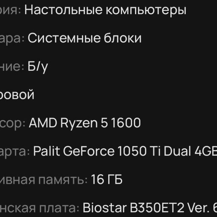 Игровой компьютер ryzen 5 1600 45 000 ₽