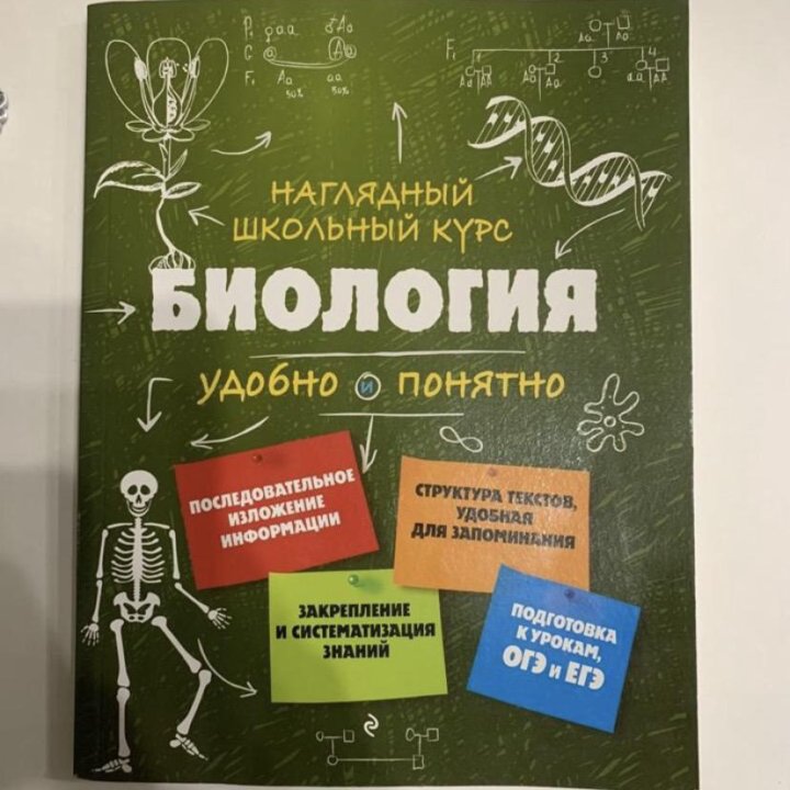 Наглядный школьн. курс «Удобно и понятно» БИОЛОГИЯ