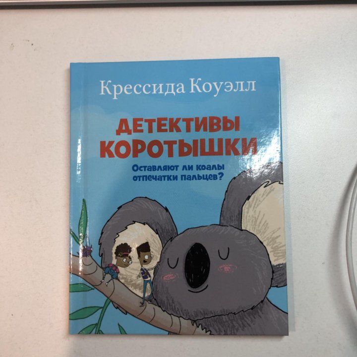  Книга от Макдоналдс «Детективы коротышки»