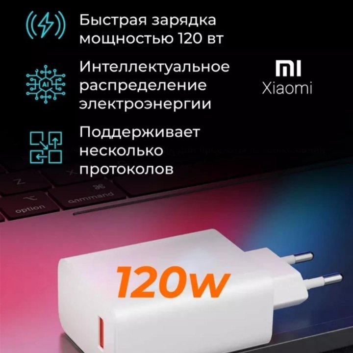 Быстрое зарядное устройство Xiaomi 120 W