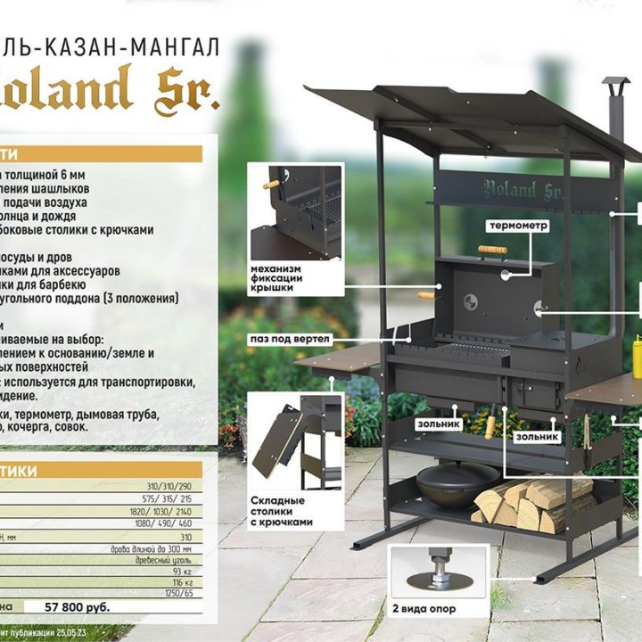 Гриль-Казан-Мангал ROLAND Sr