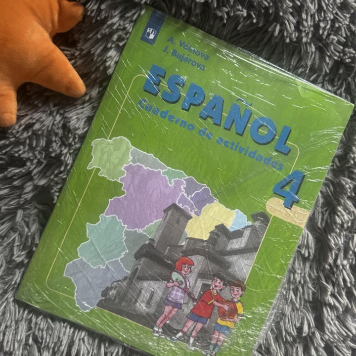 Войнова. Рабочая тетрадь. Испанский 4 класс. Новая