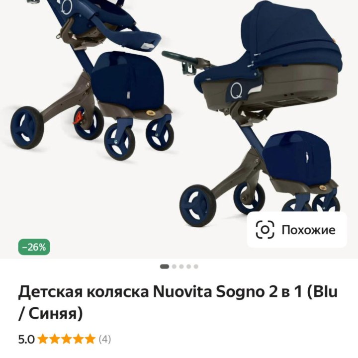 Коляска Nuovita Sogno