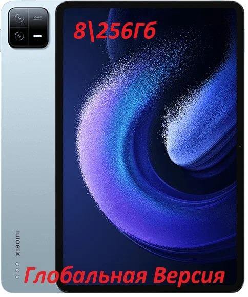 Xiaomi Mi Pad 6 256Гб\8Гб (+3Гб)\Глобальная версия