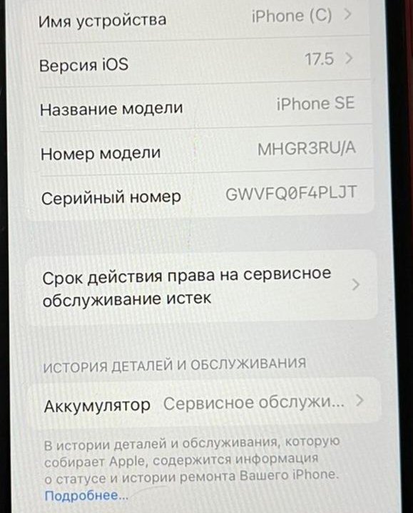 Айфон iPhone SE, 64 ГБ