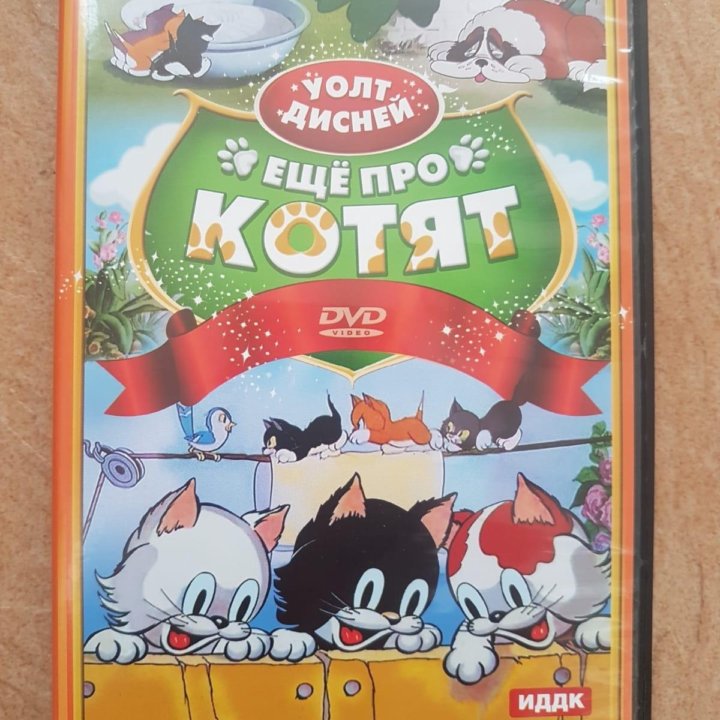 Диски DVD