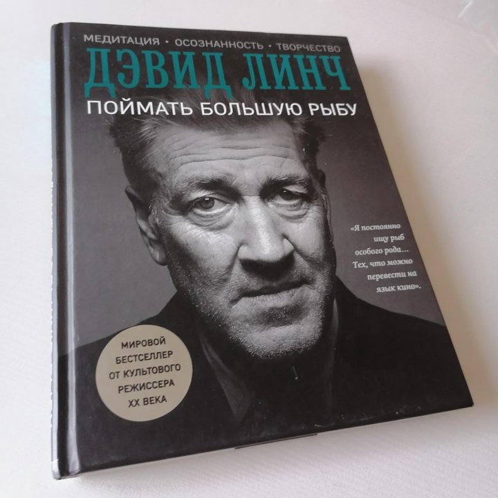 Книга Д. Линча 