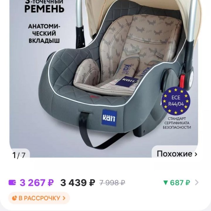 Продам автолюльку 0-13кг