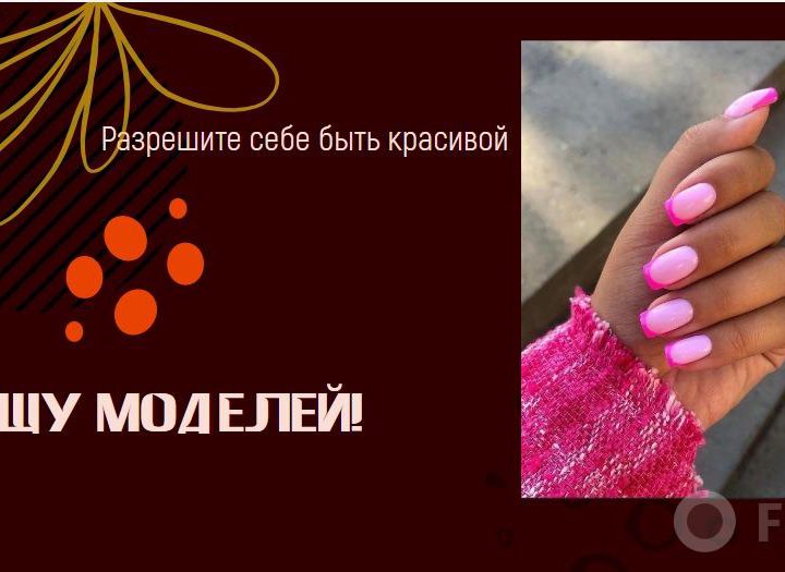 Маникюр, педикюр