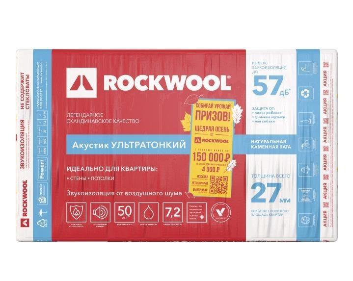 Шумоизоляция rockwool акустик ультратонкая 27 мм