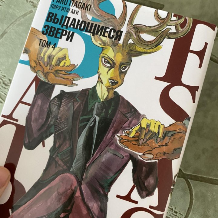 Выдающиеся звери манга Beastars