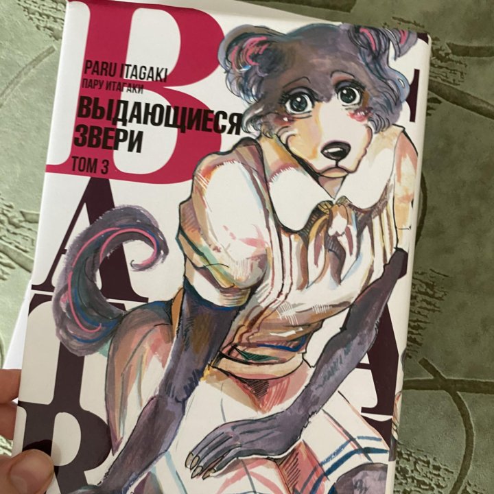 Выдающиеся звери манга Beastars