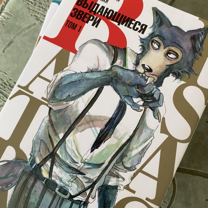 Выдающиеся звери манга Beastars