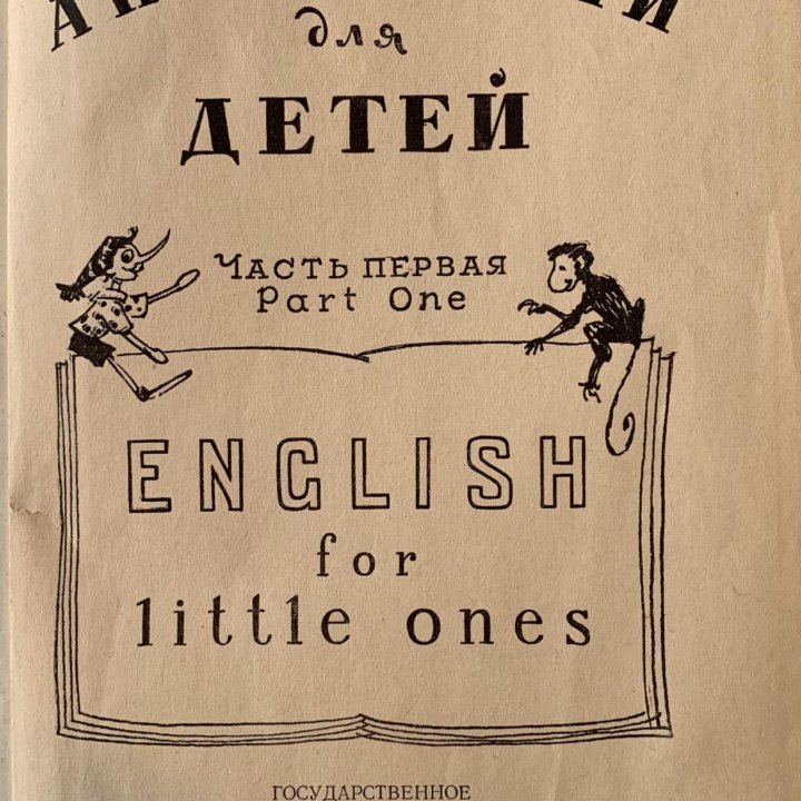 Английский для детей, словари, книги.