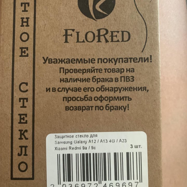 Защитные стекла