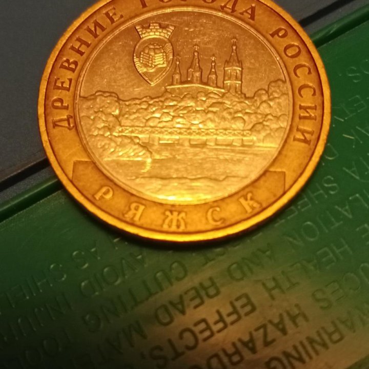 Монета Ряжск