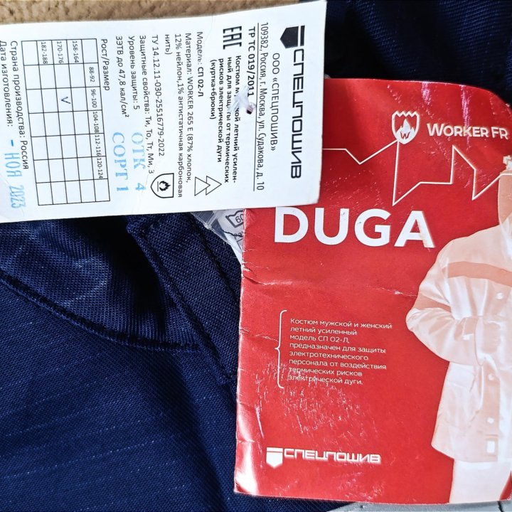 Костюм рабочий duga