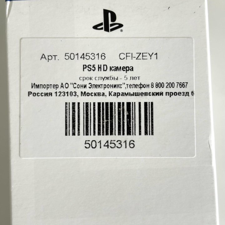 HD Вебкамера Sony ps5