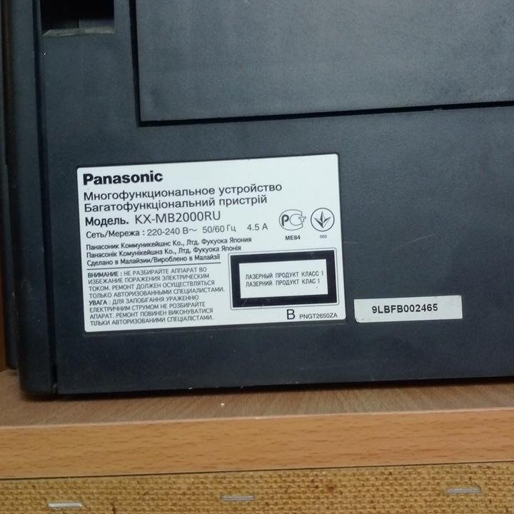 МФУ Panasonic KX-MB2000, в рабочем состоянии.