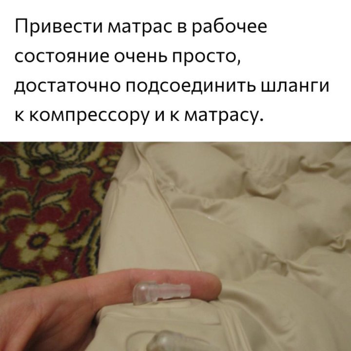 Новый противопролежневый матрас.