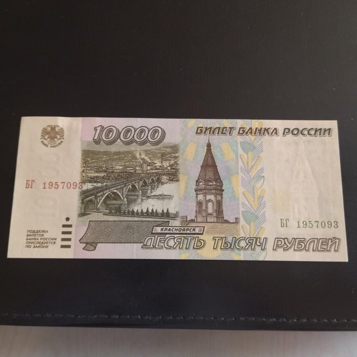 10000 рублей 1995