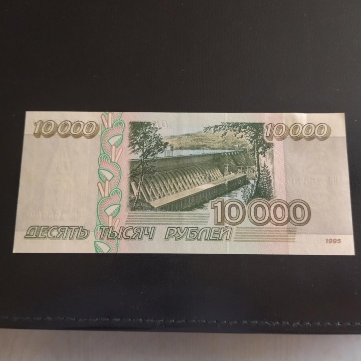 10000 рублей 1995