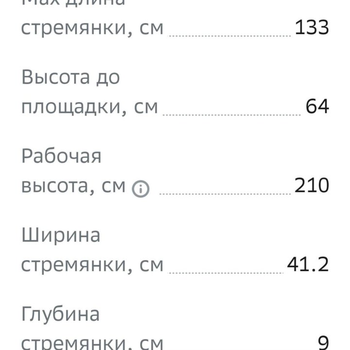 Стремянка Сибртех