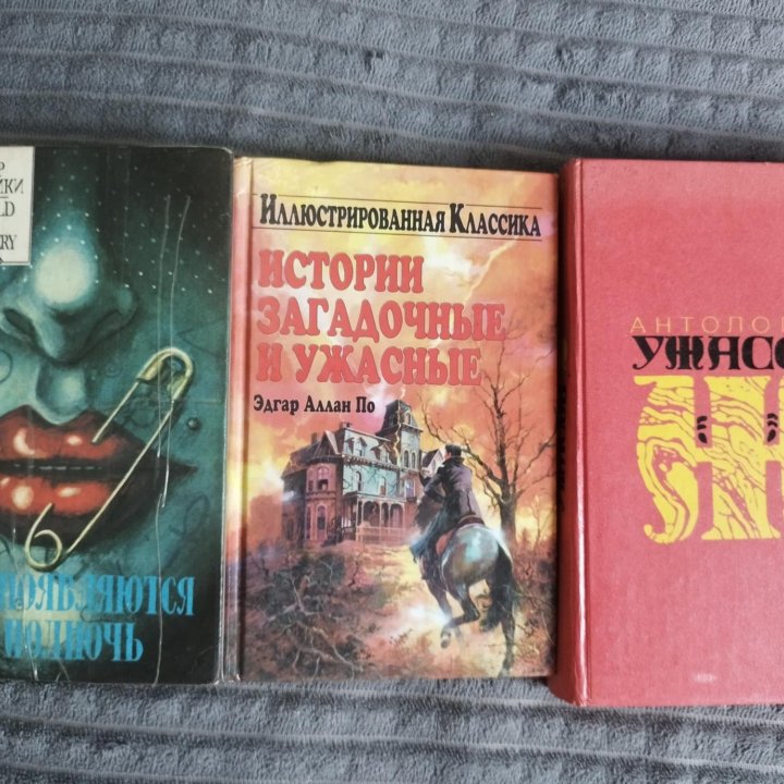 Книги ужасов