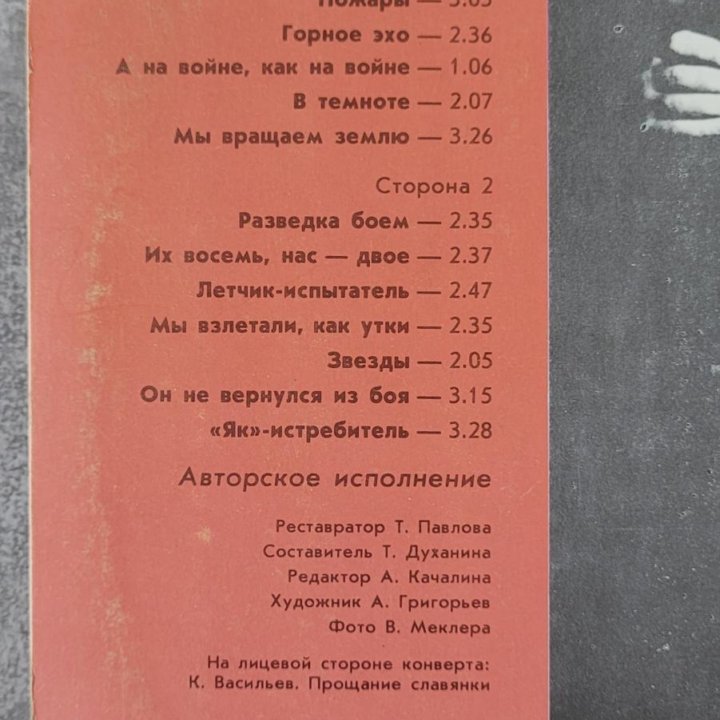 Пластинки В. Высоцкого 1986г.(2 части)