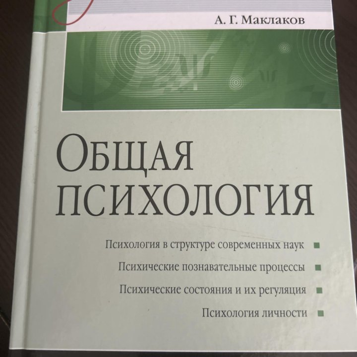 Маклаков А.Г.