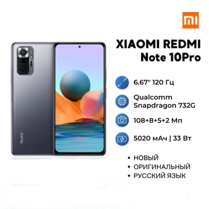 Смартфон Redmi Note 10 Pro, 8/256 Gb, Black.