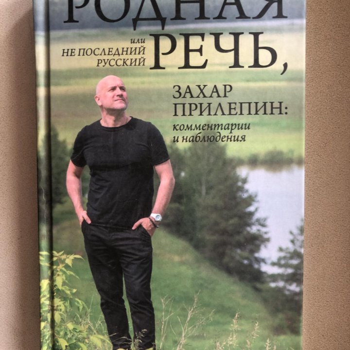 Прилепин, Черкасов и Брюсов