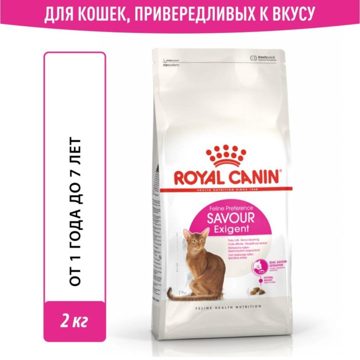 Корм для кошек сухой, Royal canin