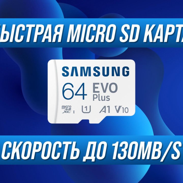 Samsung EVO Plus 64GB SD-Карта