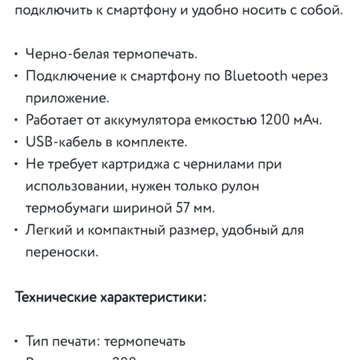 Термопринтер