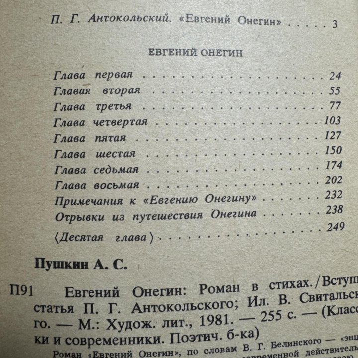 Пушкин Евгений Онегин и Паустовский Золотая роса