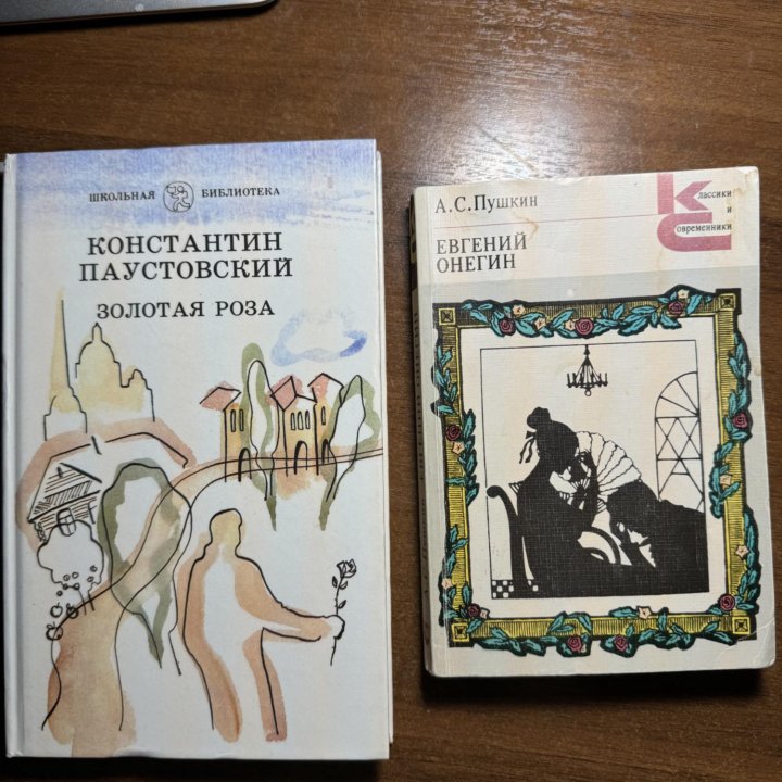 Пушкин Евгений Онегин и Паустовский Золотая роса