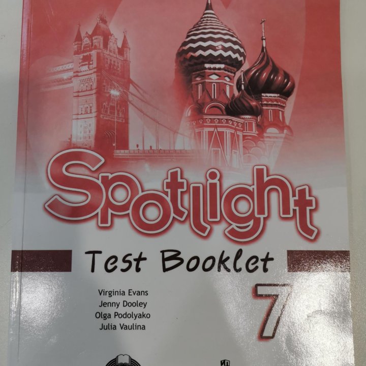 Spotlight Test Booklet 7 класс