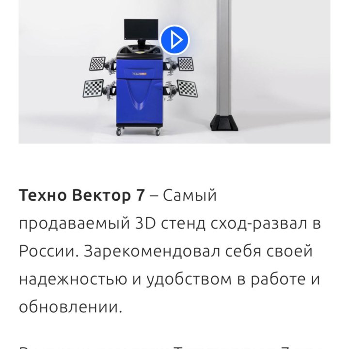 TechnoVector стенд сход-развала