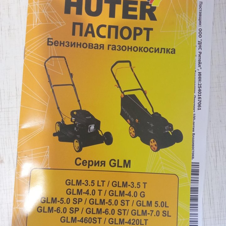 Бензиновая газонокосилка HUTER GLM-6.0 ST