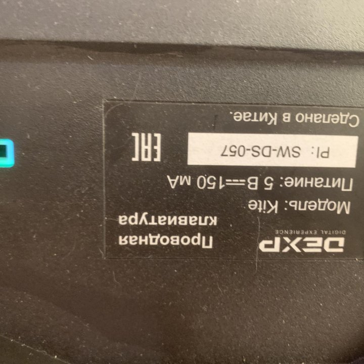 Клавиатура