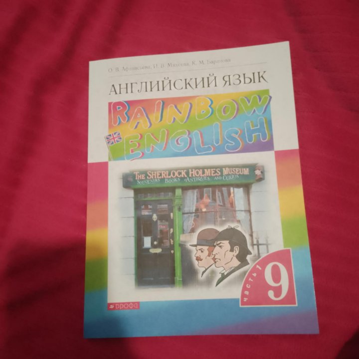 Учебник по английскому 9класс 1часть