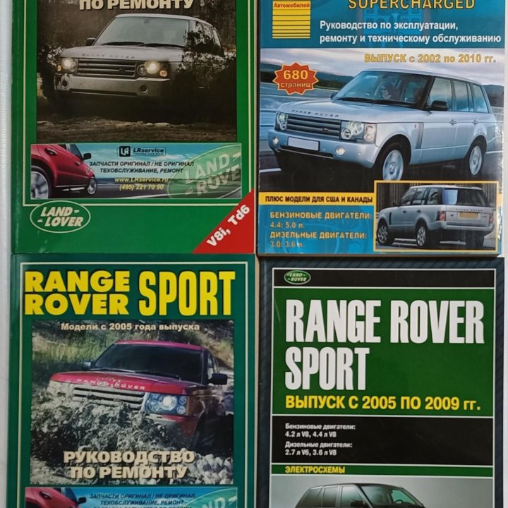 Книги Range Rover