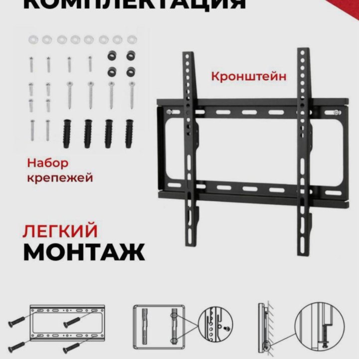 Кронштейн для телевизора наклонный