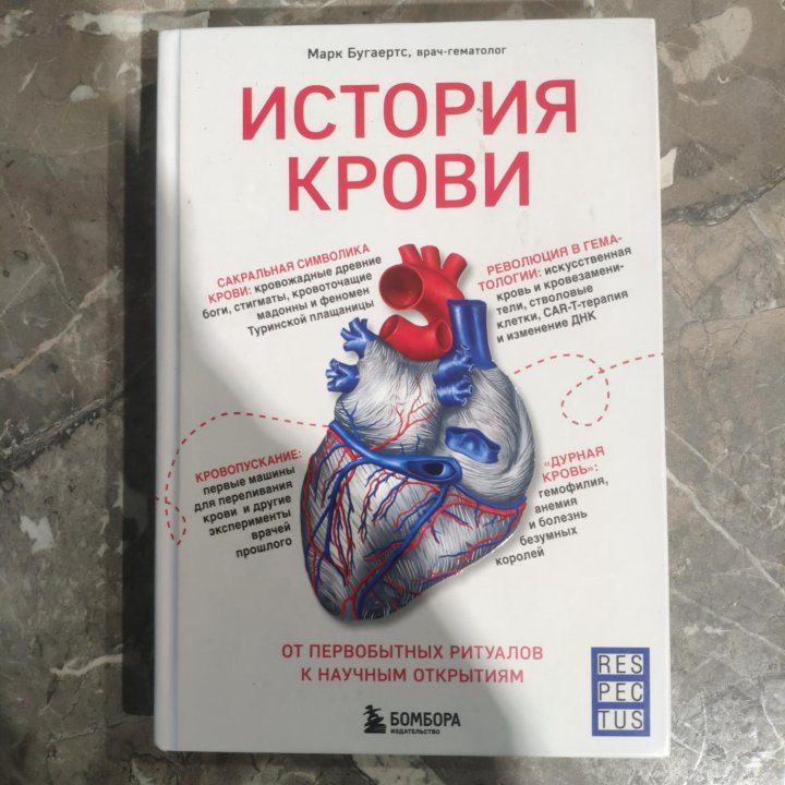 Книга История крови