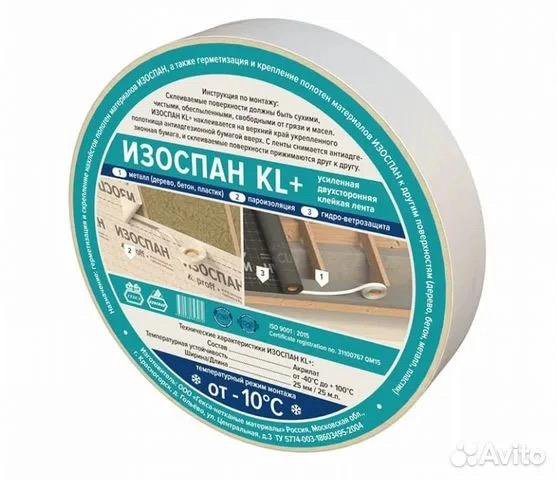 Двухсторонняя клейкая лента Изоспан KL+, 25